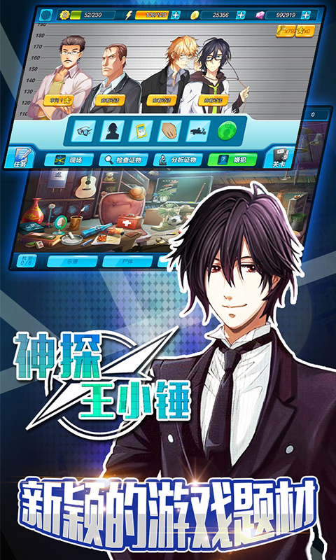神探王小錘內(nèi)購(gòu)修改版 v1.0 安卓無(wú)限道具版 0