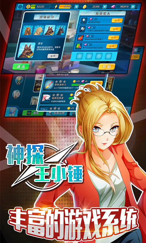 神探王小錘內(nèi)購(gòu)修改版 v1.0 安卓無(wú)限道具版 1