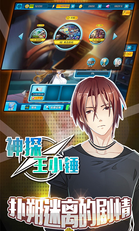 神探王小錘內(nèi)購(gòu)修改版 v1.0 安卓無(wú)限道具版 2