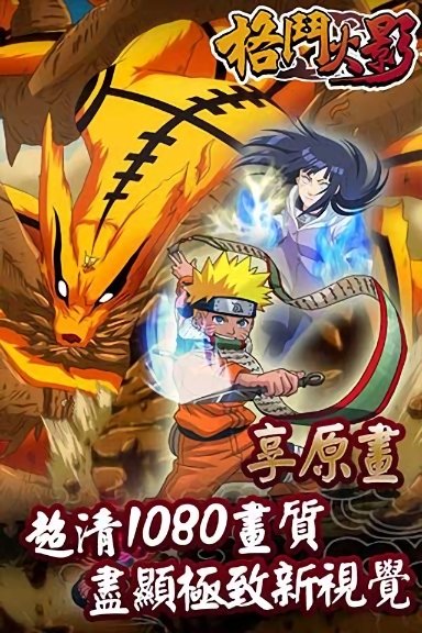 格斗火影單機(jī)