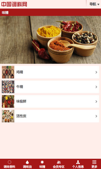 中國調(diào)料網(wǎng) v1.0 安卓版 1