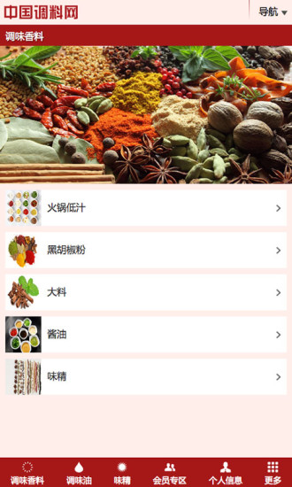 中國調(diào)料網(wǎng) v1.0 安卓版 2