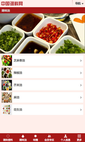 中國調(diào)料網(wǎng) v1.0 安卓版 0
