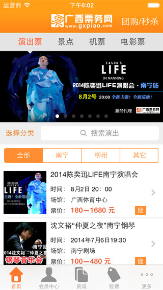 廣西票務(wù)網(wǎng)app v1.53 安卓版 1