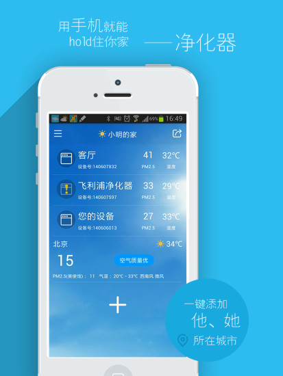 艾可尼爾空氣凈化專家app下載