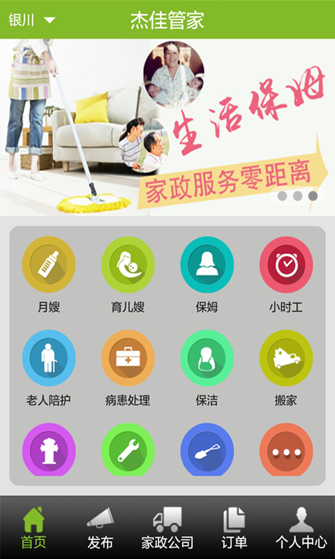 杰佳管家(家政服務(wù)) v1.0 安卓版 0