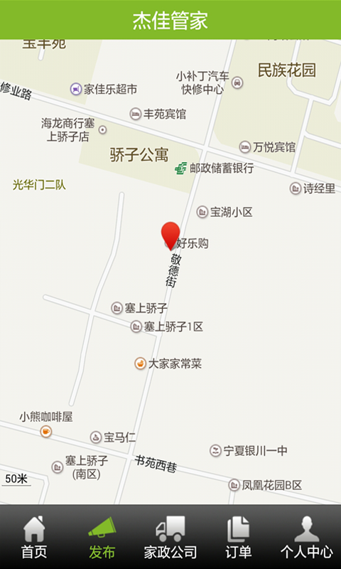 杰佳管家(家政服務(wù)) v1.0 安卓版 2