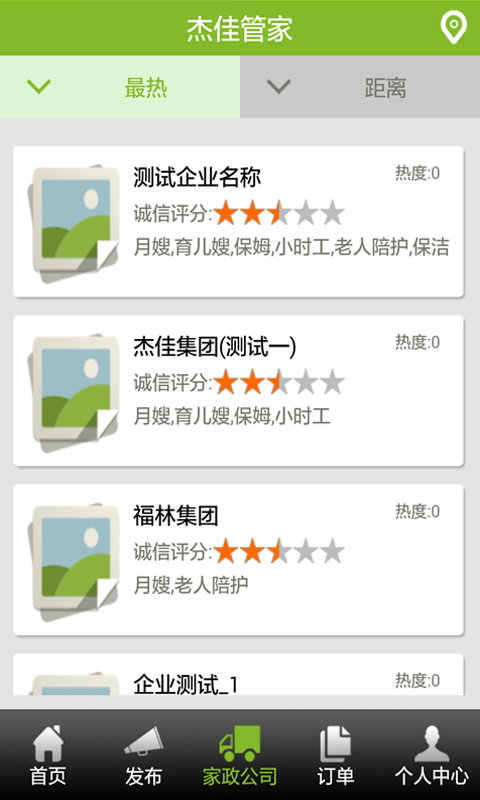 杰佳管家(家政服務(wù)) v1.0 安卓版 3