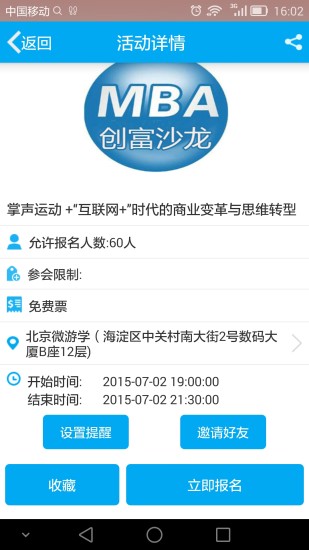 微游學(xué)iphone版 v1.1 蘋(píng)果手機(jī)版 2
