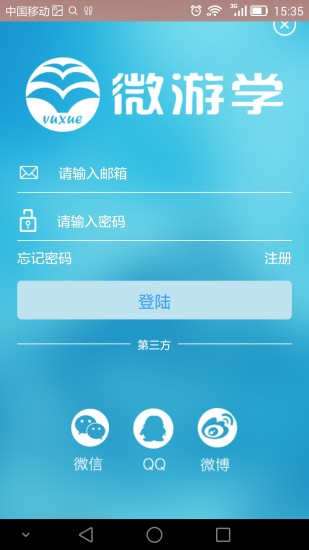 微游學(xué)iphone版 v1.1 蘋(píng)果手機(jī)版 0
