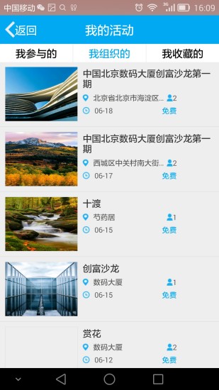 微游學(xué)iphone版 v1.1 蘋(píng)果手機(jī)版 1