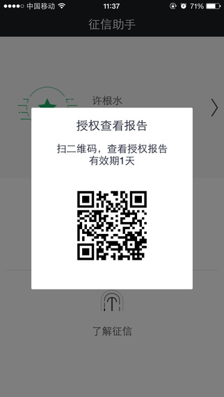 征信助手iphone版(個(gè)人信用查詢) v1.0 蘋果手機(jī)版 0