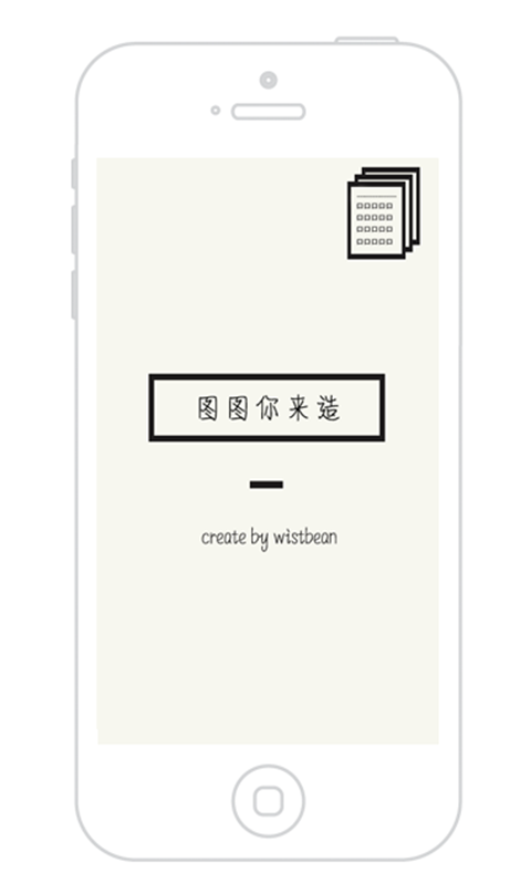 圖圖你來造 v1.0 安卓版 1