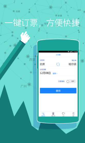 高鐵時刻表查詢最新版 v3.3.10 安卓版 0