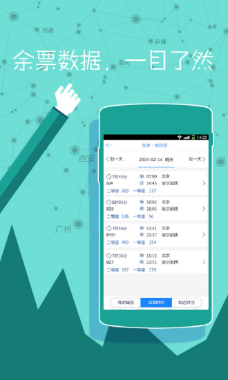 高鐵時刻表查詢最新版 v3.3.10 安卓版 2