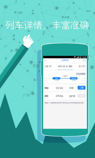 高鐵時刻表查詢最新版 v3.3.10 安卓版 3