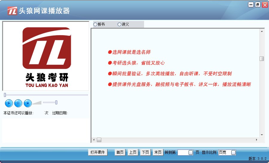 頭狼播放器 v3.0.3 官方pc版 0