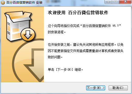 百分百微信營銷 v5.9 官方最新版 0