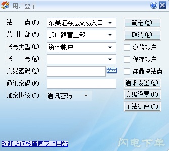 東吳證券網(wǎng)上交易軟件 v8.50.40.034 最新版 0