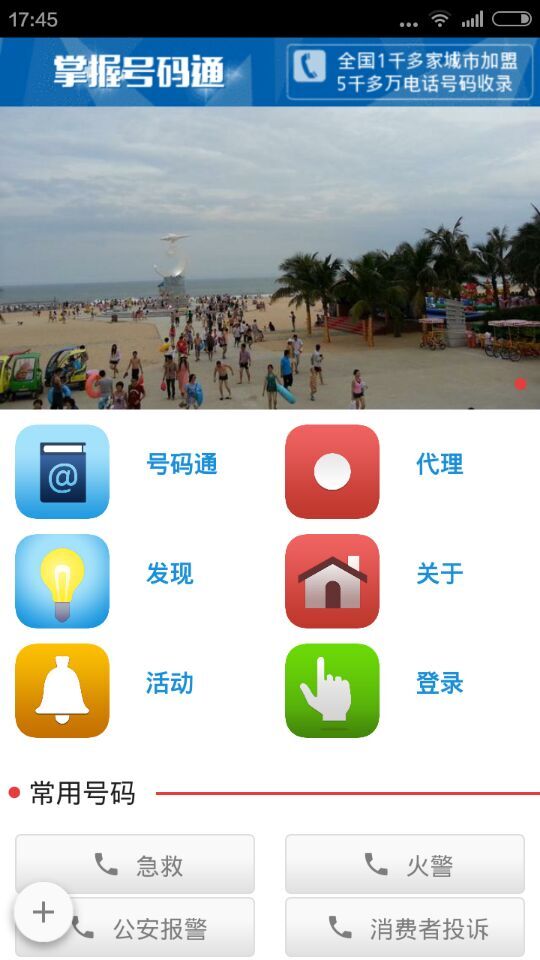 掌握號(hào)碼通 v1.2.1 安卓版 0