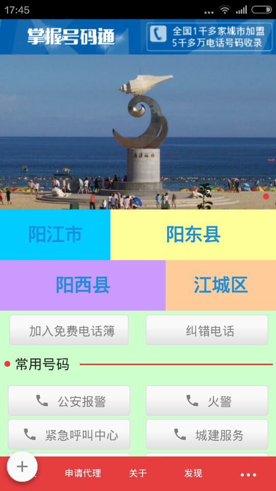 掌握號(hào)碼通 v1.2.1 安卓版 1