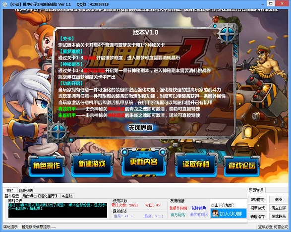 機(jī)甲小子2測(cè)試版修改器 v1.1 綠色版 0
