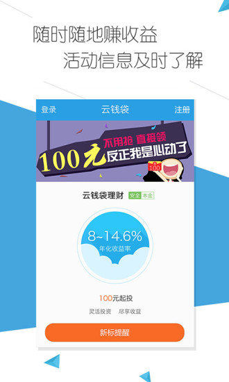 云錢袋理財iPhone版 v1.3.5  蘋果手機版 0