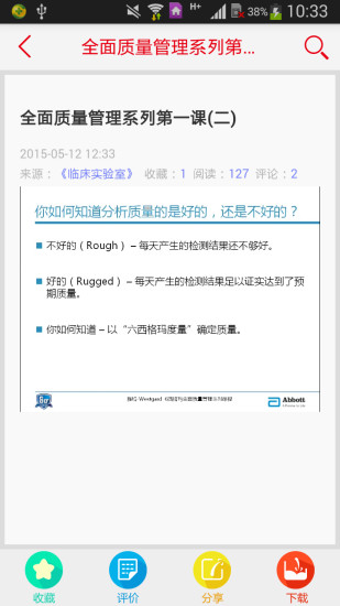 臨床實(shí)驗(yàn)室手機(jī)版1