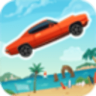 極限之旅2(Road Trip 2)