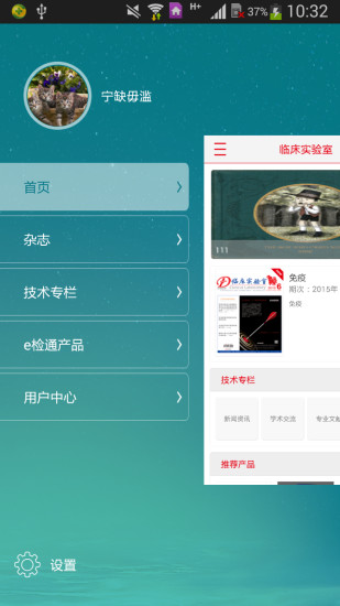 臨床實(shí)驗(yàn)室手機(jī)版3