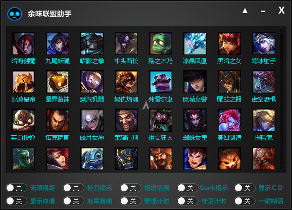 lol余味聯(lián)盟助手 v1.5.0 最新版 0