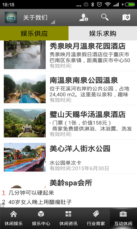 重慶休閑娛樂3