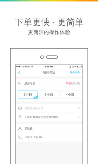 云家政 v4.5.2 安卓版 1