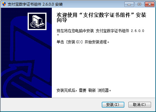 支付寶數(shù)字證書控件 V2.6.0.0 官方版 0