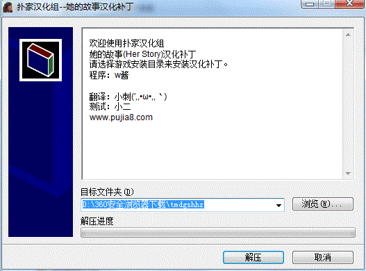 她的故事漢化補丁 v1.0 撲家版 0