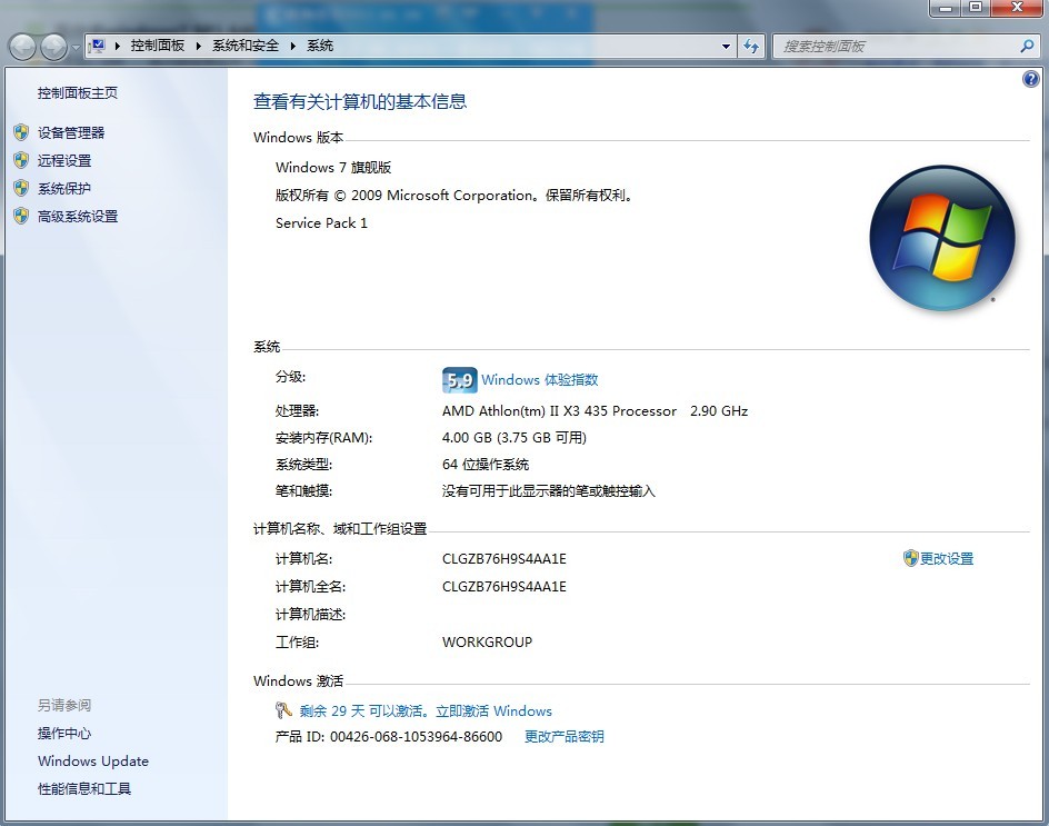 Windows7 SP1旗艦版 64位官方原版 0