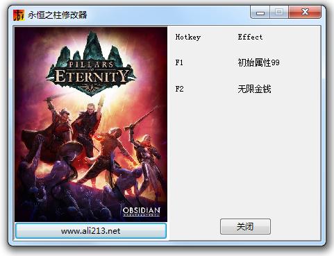 永恒之柱正式版全版本兩項(xiàng)修改器 綠色版 0