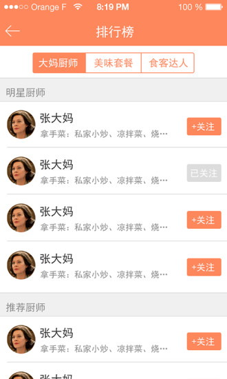 大媽小廚 v2.1.0 安卓版 2