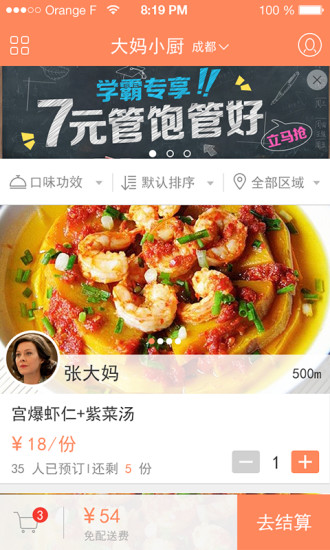 大媽小廚 v2.1.0 安卓版 3