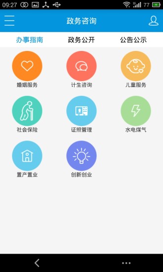 智慧瀏陽 v2.9.5 安卓版 1