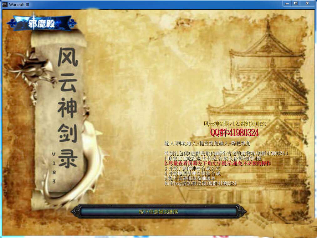 風云神劍錄(含隱藏英雄密碼) v1.27 正式版 0
