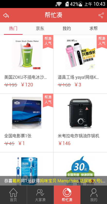 湊錢買 v1.0.6 安卓版 2