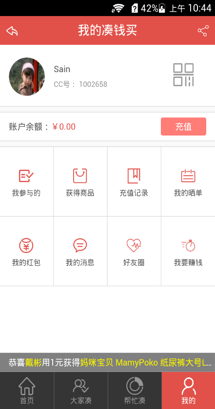 湊錢買 v1.0.6 安卓版 3