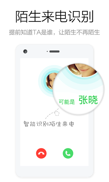 電話萬(wàn)能鑰匙 v1.6.2.3 安卓版 1
