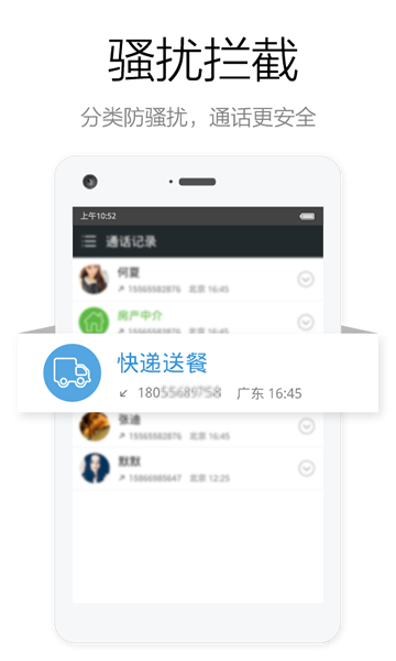 電話萬(wàn)能鑰匙app