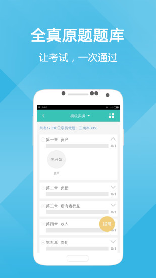 初級會計職稱隨身學(xué) v5.1.7.5 安卓版 0