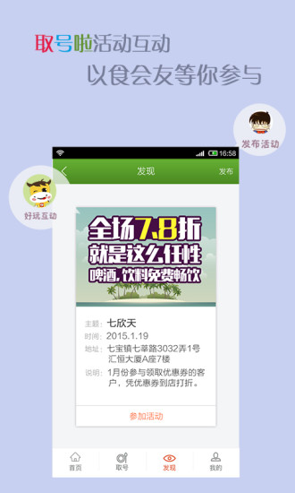 取號啦 v2.4 安卓版 0
