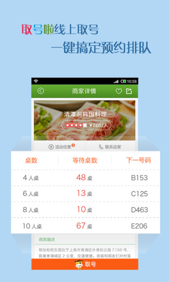 取號啦 v2.4 安卓版 1