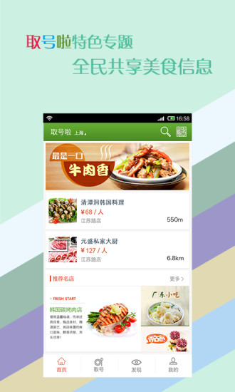 取號啦 v2.4 安卓版 2