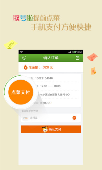 取號啦 v2.4 安卓版 3